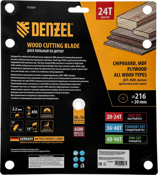 Пильный диск Denzel 733507