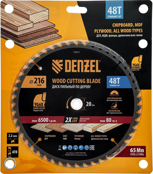 Пильный диск Denzel 733517