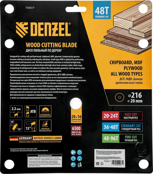 Пильный диск Denzel 733517