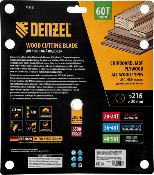 Пильный диск Denzel 733527
