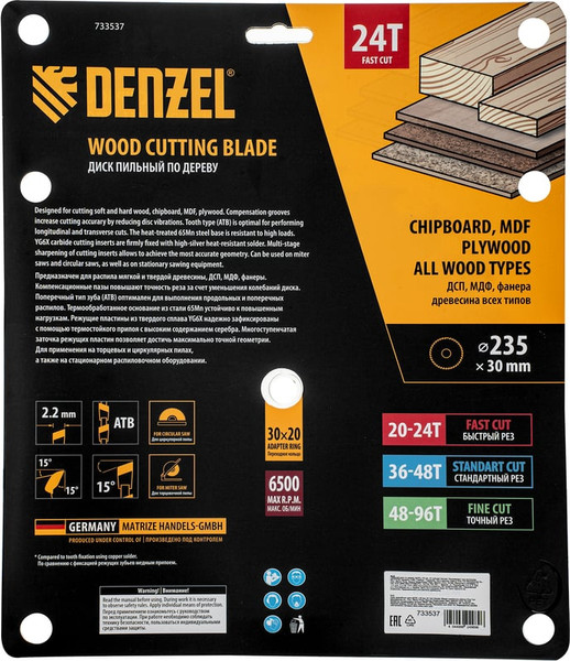 Пильный диск Denzel 733537