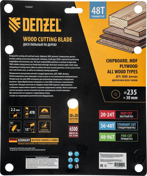 Пильный диск Denzel 733547