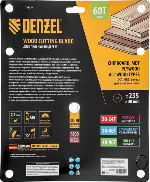 Пильный диск Denzel 733557