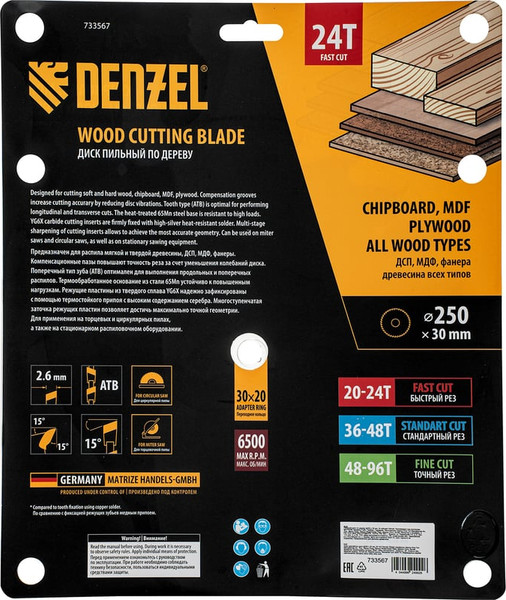 Пильный диск Denzel 733567