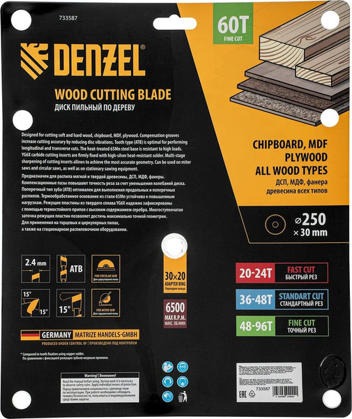 Пильный диск Denzel 733587