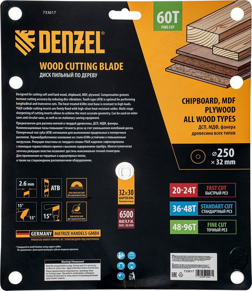 Пильный диск Denzel 733617