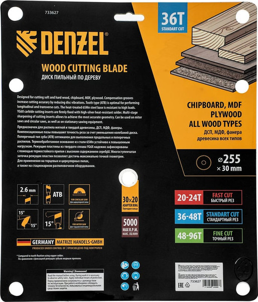 Пильный диск Denzel 733627