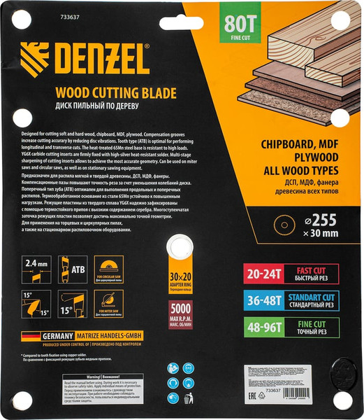 Пильный диск Denzel 733637