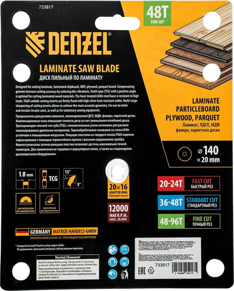 Пильный диск Denzel 733817