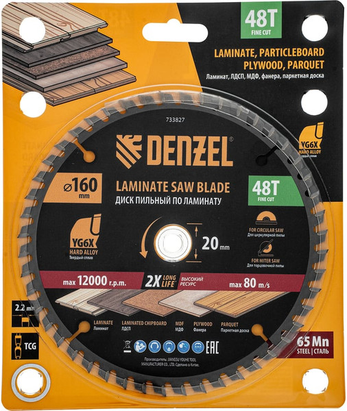 Пильный диск Denzel 733827