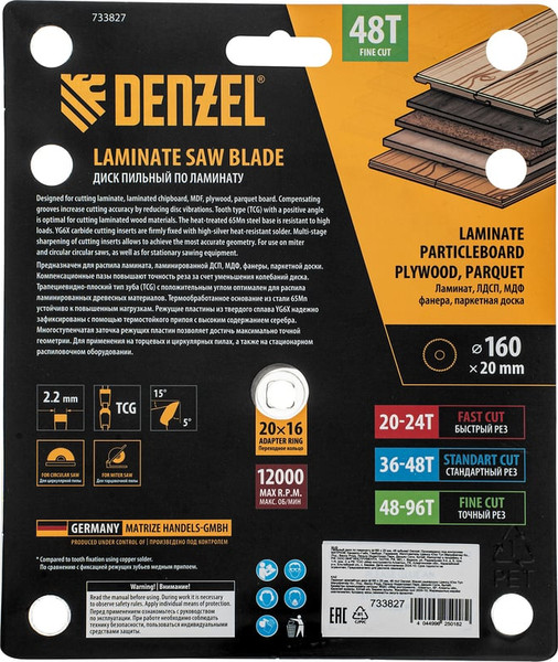 Пильный диск Denzel 733827