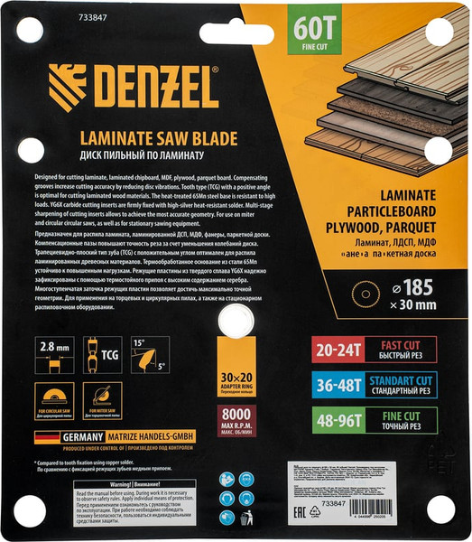 Пильный диск Denzel 733847