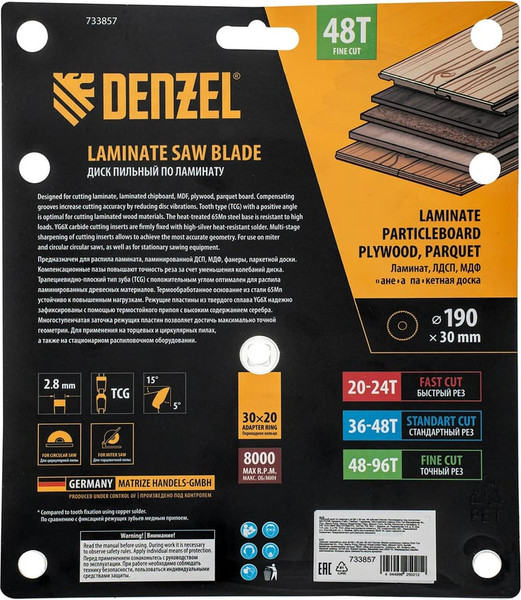 Пильный диск Denzel 733857