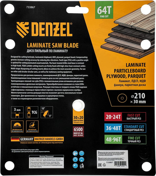 Пильный диск Denzel 733867
