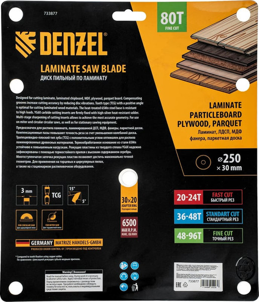 Пильный диск Denzel 733877