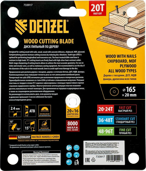 Пильный диск Denzel 733917
