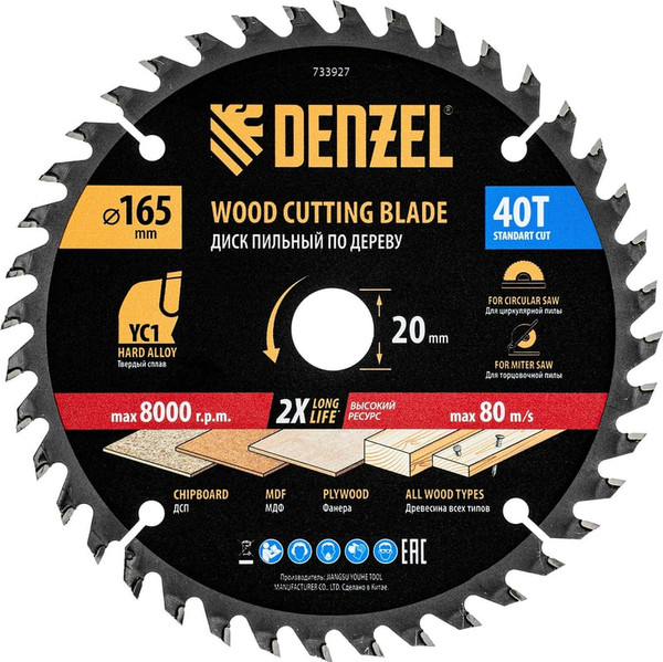 Пильный диск Denzel 733927 - фото