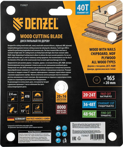 Пильный диск Denzel 733927