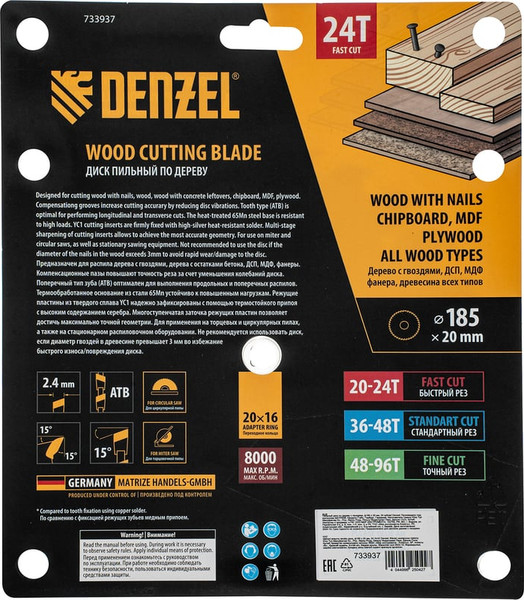 Пильный диск Denzel 733937