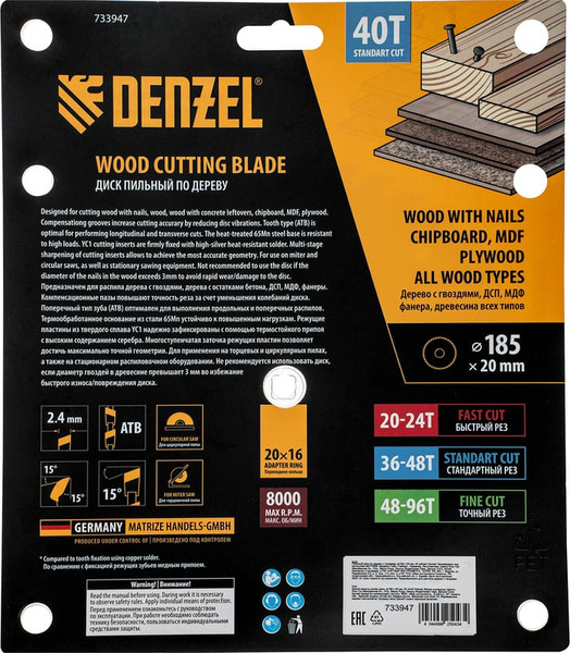 Пильный диск Denzel 733947