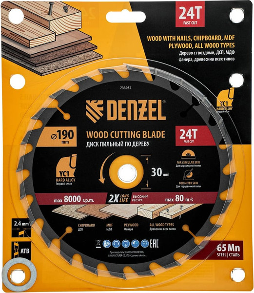 Пильный диск Denzel 733957