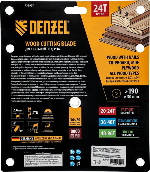 Пильный диск Denzel 733957