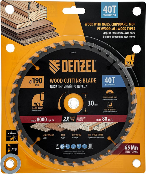 Пильный диск Denzel 733967