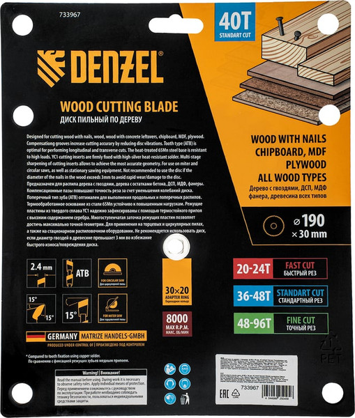 Пильный диск Denzel 733967