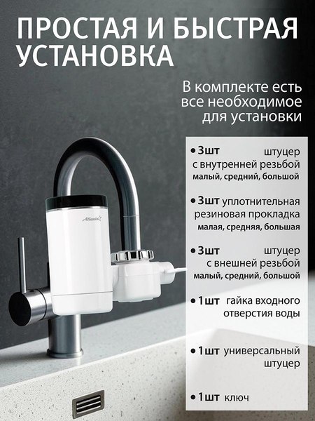 Проточный водонагреватель Atlanta ATH-7441 (белый)