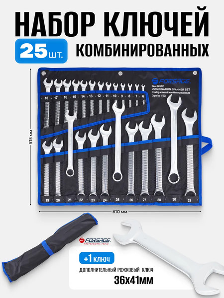 Набор ключей Forsage F-5261P+1