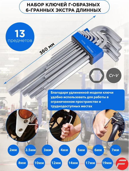 Набор ключей Forsage F-5137XL