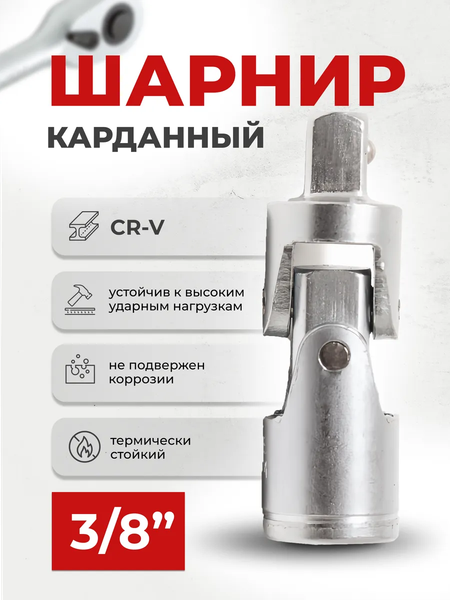Шарнир карданный RockForce RF-80531