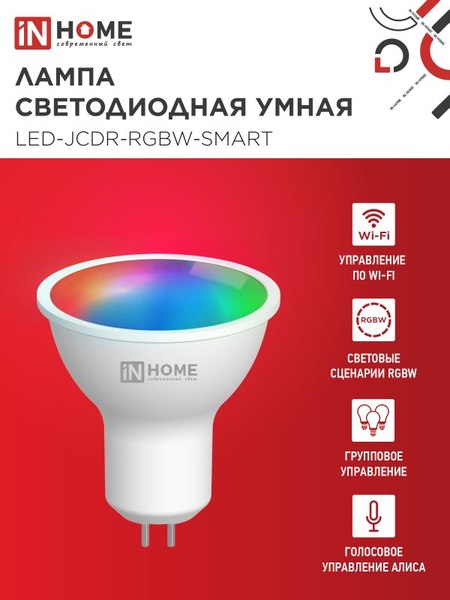Умная лампа INhome LED-JCDR-RGBW-SMART / 4690612050065