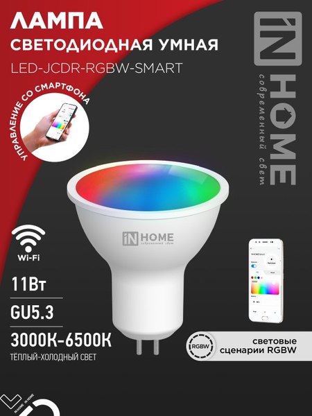 Умная лампа INhome LED-JCDR-RGBW-SMART / 4690612050065