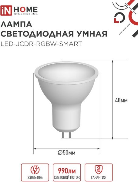 Умная лампа INhome LED-JCDR-RGBW-SMART / 4690612050065