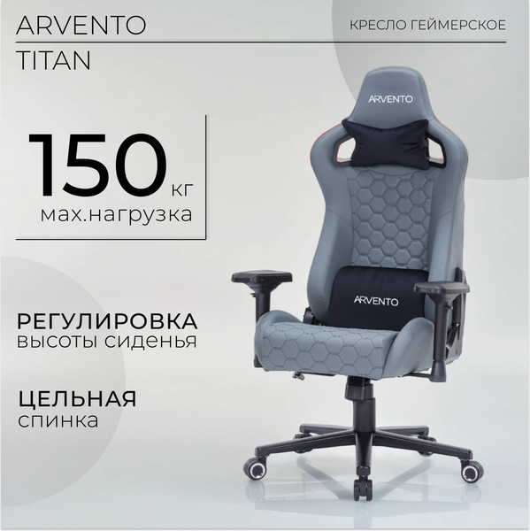 Кресло геймерское Arvento Titan - фото