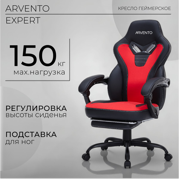 Кресло геймерское Arvento Expert