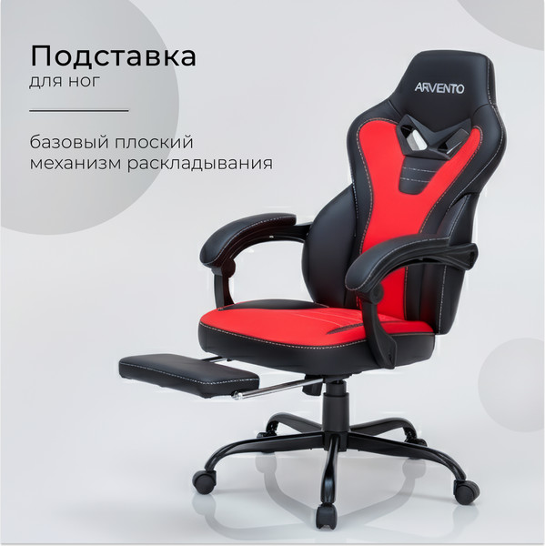 Кресло геймерское Arvento Expert