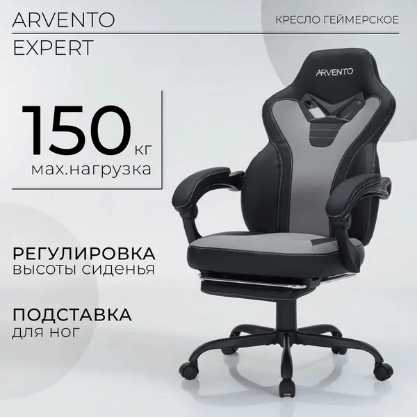 Кресло геймерское Arvento Expert - фото