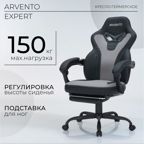 Кресло геймерское Arvento Expert