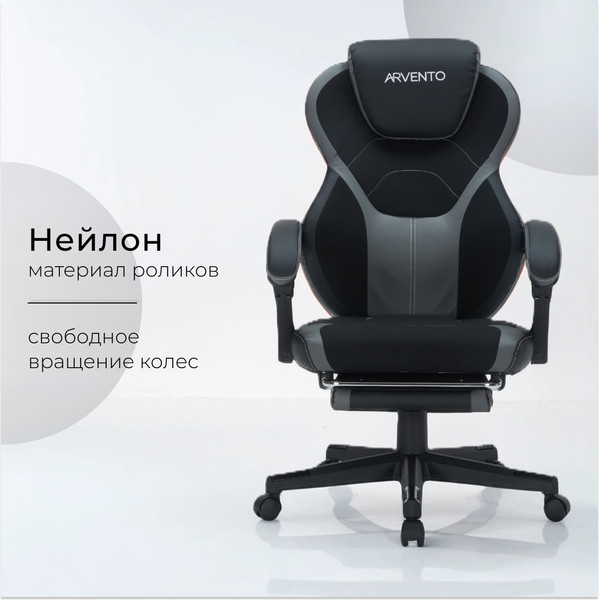Кресло геймерское Arvento Primo