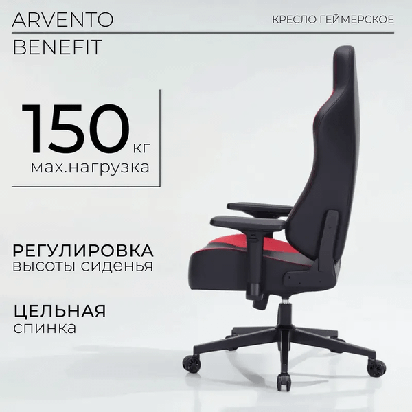 Кресло геймерское Arvento Benefit - фото