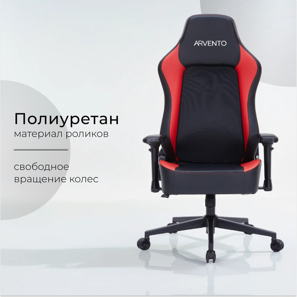 Кресло геймерское Arvento Benefit