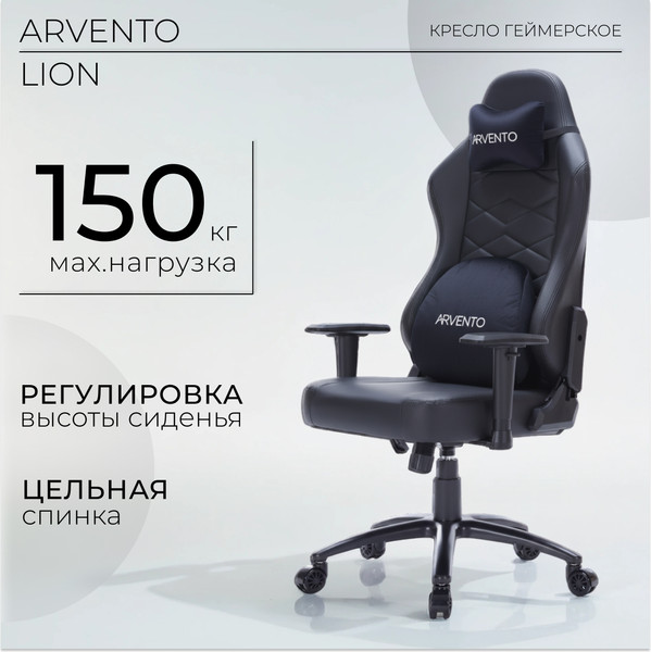 Кресло геймерское Arvento Lion - фото