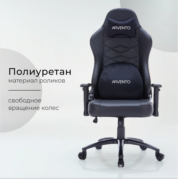 Кресло геймерское Arvento Lion