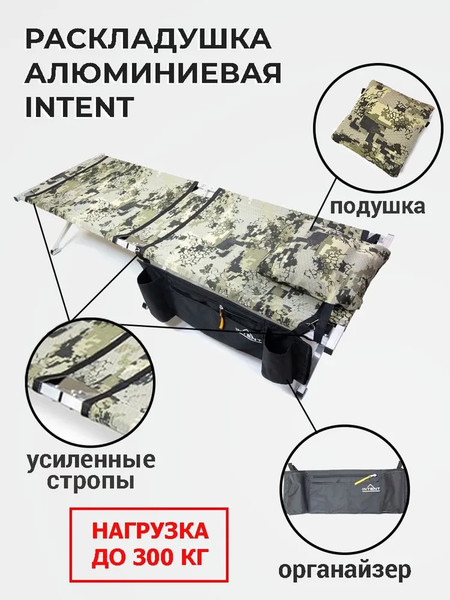 Раскладушка туристическая Intent 190x65x40