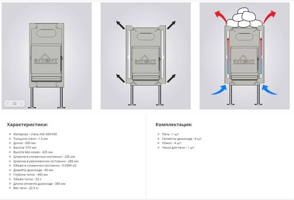 Печь походная Intent 2.0