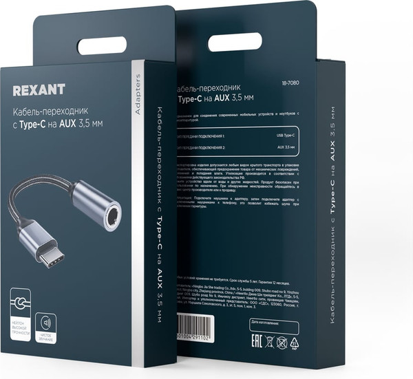 Кабель/переходник Rexant 18-7080