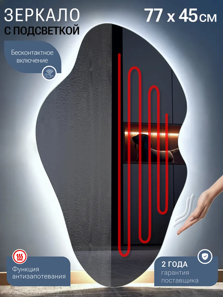 Зеркало Emze 45x77 / LED.NF.45.77.AF.4K