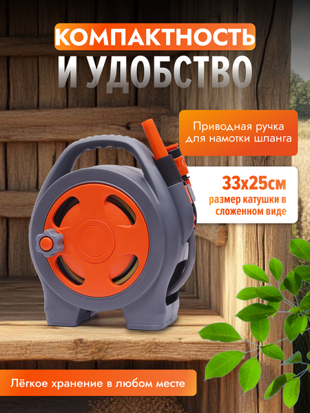 Катушка для шланга Solmax&Home Переносная со шлангом / SM90312